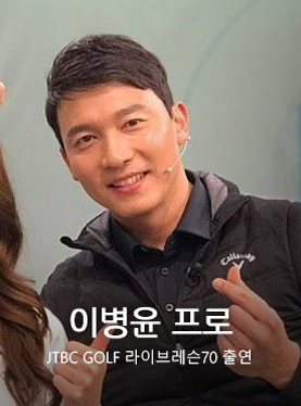 이병윤 프로