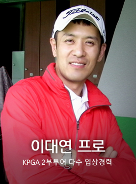 이대연 프로