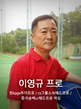 이영규 프로